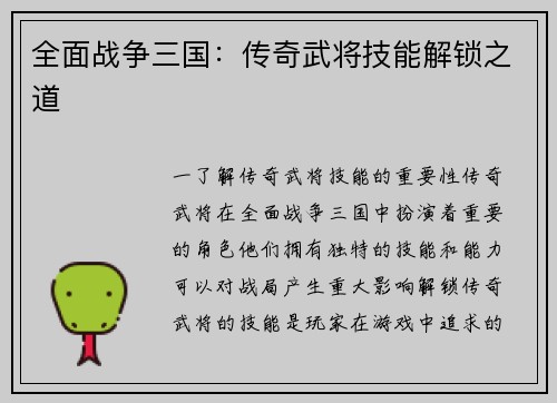 全面战争三国：传奇武将技能解锁之道